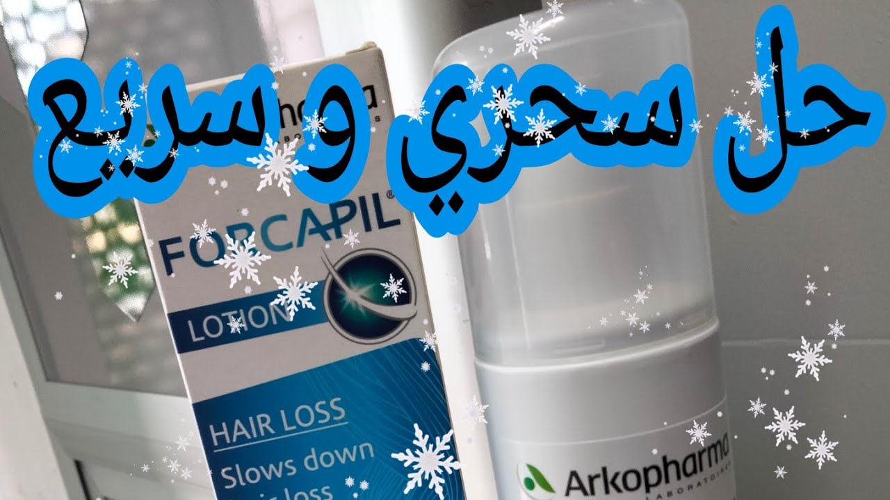 محلول طبي لتقوية بصيلات الشعر Lotion Forcapil Youtube