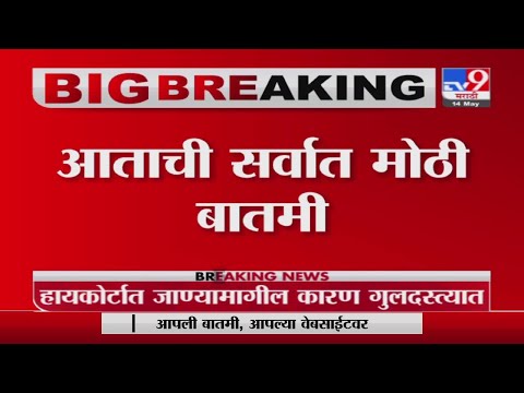 CM Uddhav Thackeray | मुख्यमंत्री उद्धव ठाकरे हायकोर्टात दाखल - TV9