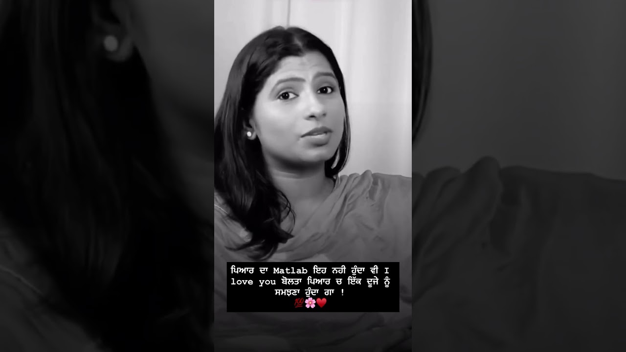 ਪਿਆਰ ਦਾ Matlab ਇਹ ਨਹੀ ਹੁੰਦਾ ਵੀ I love you ਬੋਲਤਾ ਪਿਆਰ ਚ ਇੱਕ ਦੂਜੇ ਨੂੰ ਸਮਝਣਾ ਹੁੰਦਾ ਗਾ ! 💯🌸 #viral
