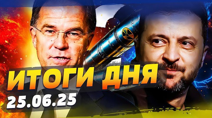 ⚡️СЕЙЧАС! ЖЁСТКАЯ БОЙНЯ: НАТО ОШАРАШИЛО АТАКОЙ! ПОНЕСЛАСЬ: ТРИБУНАЛ ДЛЯ ПУТИНА! | ИТОГИ за 25.06.25