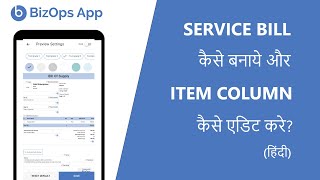 How to create a Service Bill or edit Item Columns in the BizOps App | Mobile screenshot 2