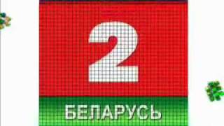 Беларусь-2. Промо