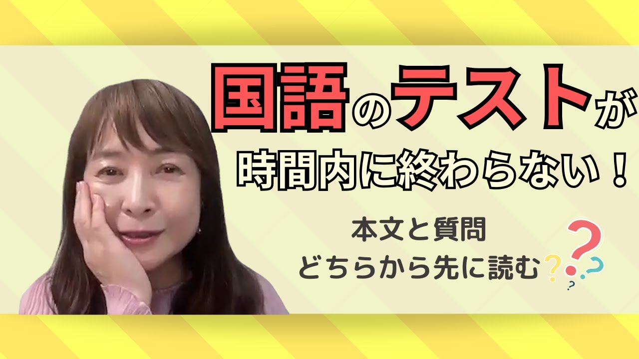 【とにかく長い】国語の長文問題、佐藤ママのテスト対策法