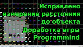 Исправлено определение расстояния до объекта. Доработка игры Programmind