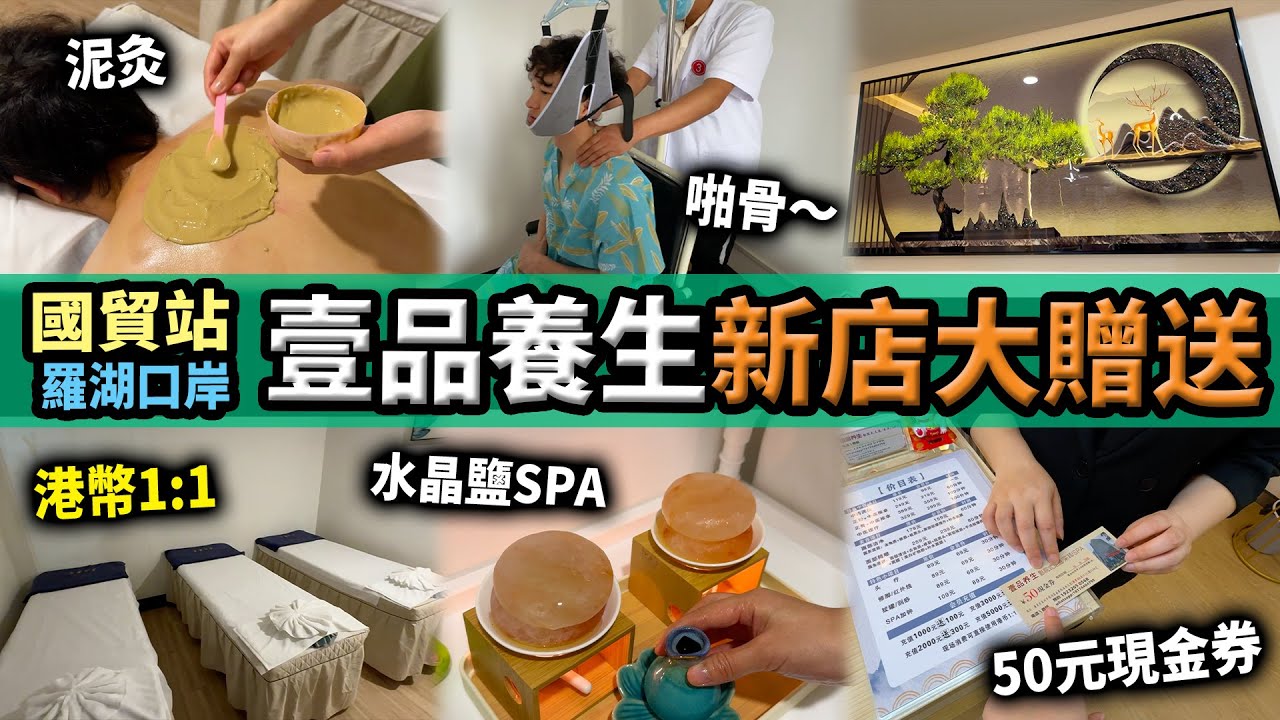 【深圳探店💆‍♀️】YouTube 粉絲4大福利😍 *贈50元優惠券、港幣1:1、免充值享會員價、免小費👍🏻！近羅湖口岸足療🦶🏻水晶鹽推油🪨｜國貿站｜羅湖口岸｜深圳按摩｜深圳好去處｜