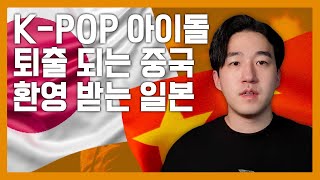 중국인 아이돌 멤버는 없어지는데 일본인 멤버는 늘어나는 이유