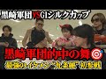 【111万的中】黒崎軍団&カルーア啓子が伊勢崎オートレース場で的中させまくり帰りにまさかの