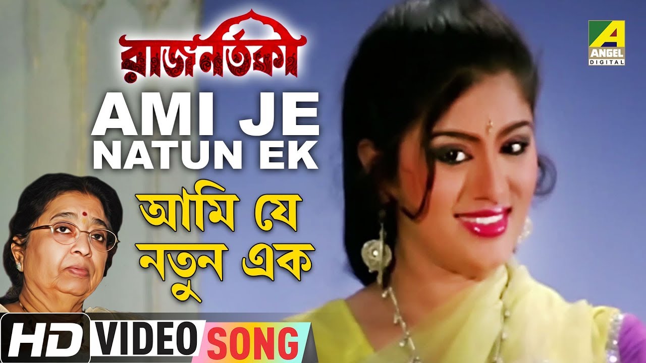 Ami Je Natun Ek  Rajnartaki  Bengali Movie Song  Usha Mangeshkar