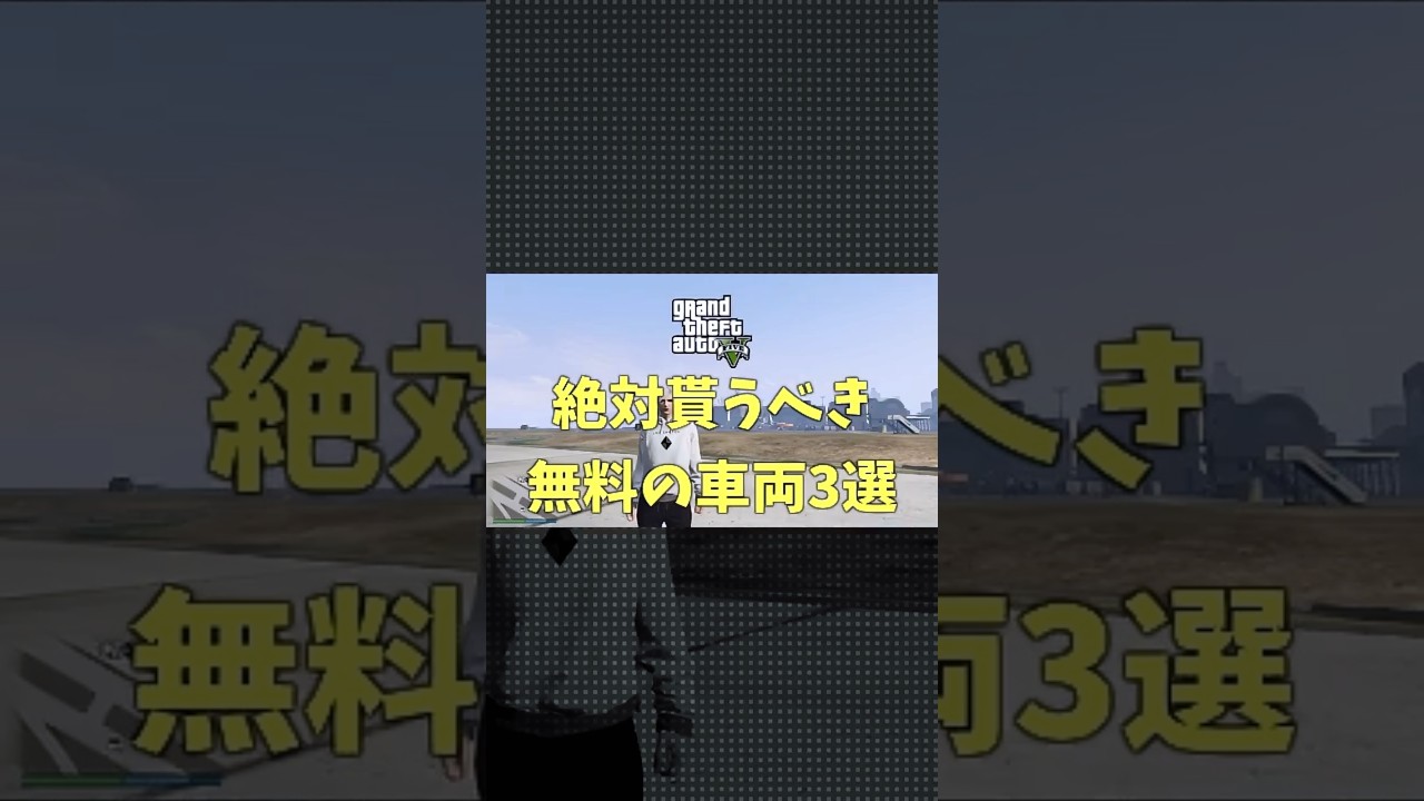 絶対 無料 の