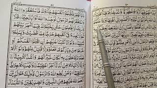 Parh No 4 Surht An Nisa Ke Ayat No 58 Or 59ka Sabqa aao Quran Sikhe