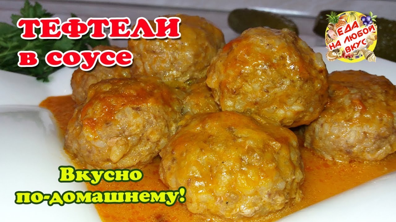 Вкусные Тефтели Сковороде Рецепт С Фото