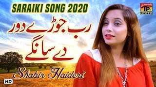 Rab Jore Door De Saange | Shabbir Haidri (Official Video) Latest Saraiki & Punjabi Songs 2019