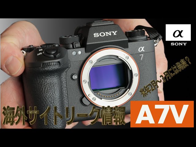 SONY α7Vのリーク情報がでた！ - YouTube