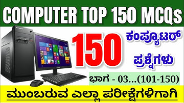 Computer Questions|ಕಂಪ್ಯೂಟರ್ ಪ್ರಶ್ನೆಗಳು|computer  for PDO Exam|computer questions & answer