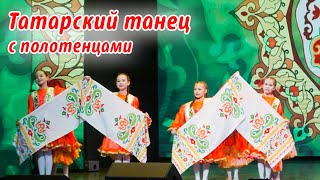 Татарский танец с полотенцами