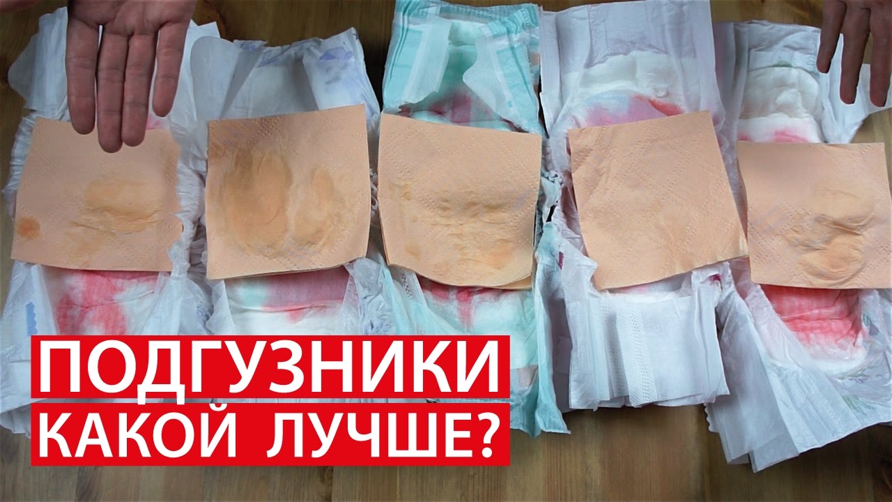 Какие подгузники лучше Результаты тестирования Какие подгузники лучше Результаты тестирования