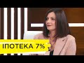 «Доступна іпотека 7%»: чи дійсно купити квартиру стало простіше