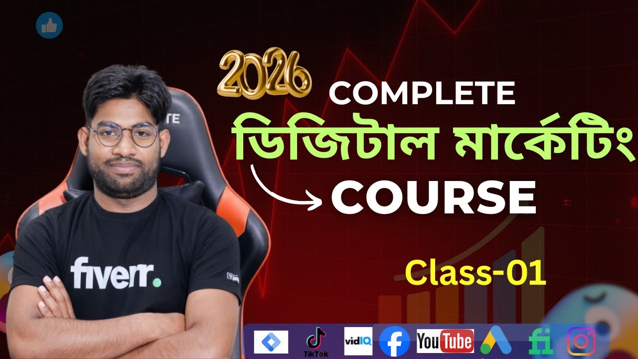 Digital marketing full course 2026 | Class-01| ডিজিটাল মার্কেটিং ফুল কোর্স ২০২৬ | Skillup Institute