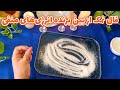 باو فال فال نمک از بین برنده انرژیهای منفی mp3