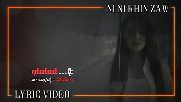 ရက်စက်တယ်.မိုး - နီနီခင်​ဇော် | Yat Sat Tal Moe - Ni Ni Khin Zaw (Official Lyric Video)