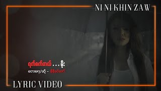 ရက်စက်တယ်.မိုး - နီနီခင်​ဇော် | Yat Sat Tal Moe - Ni Ni Khin Zaw