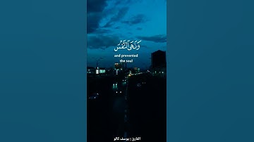 || واما من خاف مقام ربه  || القارئ : يوسف كالو ||