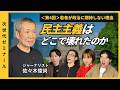 【次世代ゼミナール】 #4 若者が感じる政治への距離感。民主主義は本当に機能しているのか?_佐々木俊尚×Z世代が語る #佐々木俊尚 #Z世代 #次世代ゼミナール