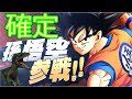 スマブラの新キャラは孫悟空が確定‼ついに時代が動く‼