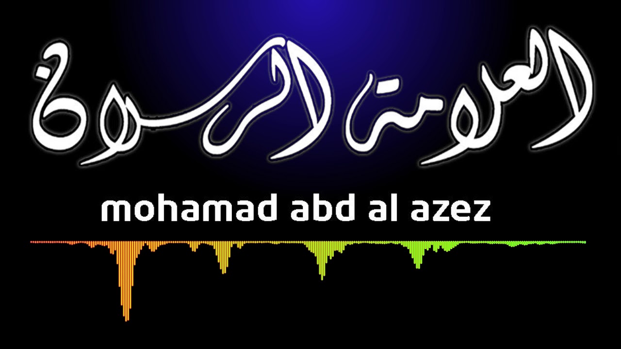 قصص مبكة عن حسن الخاتمة للعلامة الرسلان