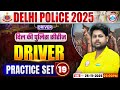 Delhi Police Driver Classes 2025 | Delhi Police Driver Practice Set 19 | Driver Part By Ranjan Sir