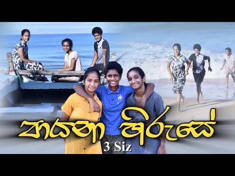 Payana Hiru Se - 3Siz Official Music Video