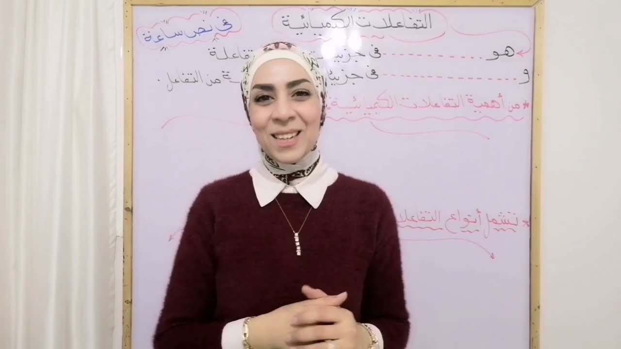 تلخيص درس التفاعلات الكيميائية كااامل ف نص ساعة للصف الثالث الإعدادي ترم ثاني ٢٠٢٣