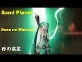 MIKU WITH YOU 2020【AR Live】Sand Planet ❋ 砂の惑星┃Hachi feat. Hatsune Miku┃«English Subs Español»