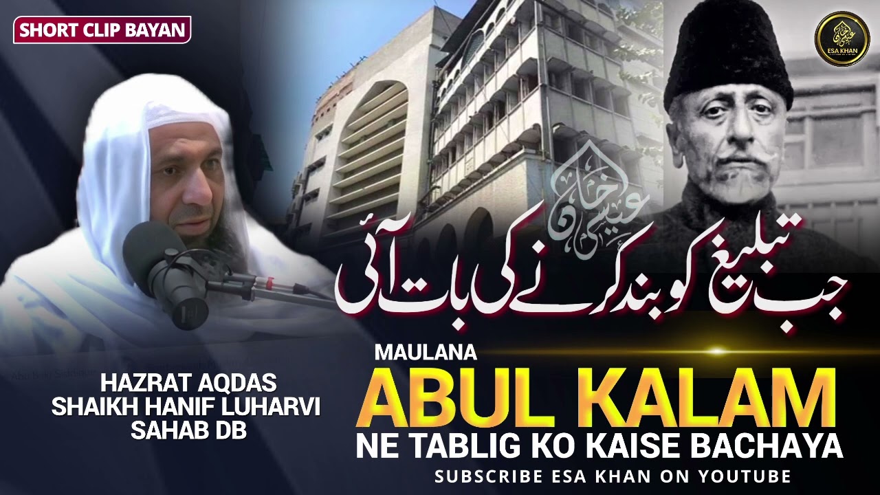 Jab Tabligh Ko Band Karne Ki Baat Aai | Short Clip |By Hazrat Shaikh Hanif Sahab Luharvi D.b#esakhan