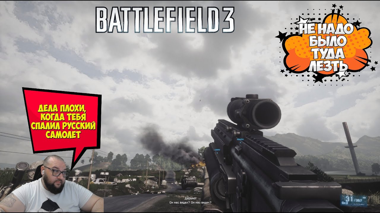 Не все приказы правильные...Battlefield  3 #4