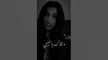 تصميمي ارجعلي اشوفك و القلب يرتاح 