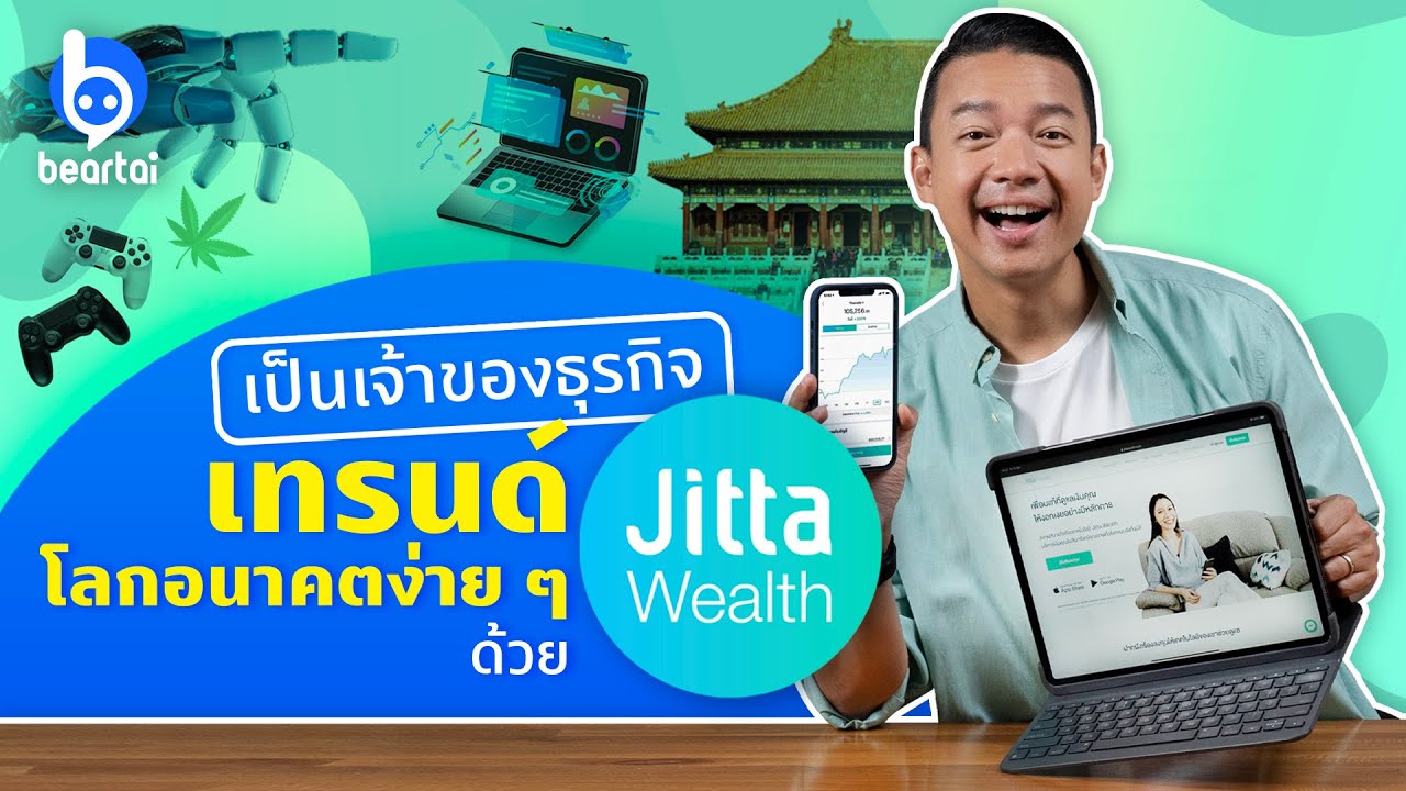เหมาหุ้นเมกะเทรนด์ทั่วโลก ด้วยเงินแค่ 100,000