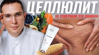 Поговорим о ЦЕЛЛЮЛИТЕ #целлюлит