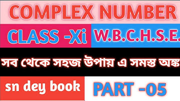 COMPLEX NUMBER (জটিল রাশি) | CLASS 11 | PART -05 | WBCHSE | class xi math | sn dey book