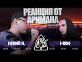 140 BPM CUP: НЕКИЙ Н. X I-RON (II этап) РЕАКЦИЯ AHRIMAN