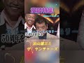 【漫談特集 0564】 #加山雄三 #谷村新司 #アリス #面白い #天才 #傑作