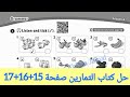 الصف الرابع اللغة الإنجليزية الوحدة الثانية حل كتاب التمارين صفحة 15 16 17 المنهاج الجديد 