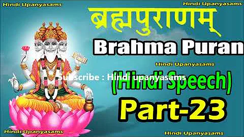 Brahma Puran (Part-23) Excellent Hindi Speech || Hindi Upanyasams || Hindu Dharmam
