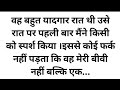Suvichar Hindi kahani| heart touching story|An Emotional story Romantic story #motivation #hindi