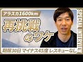 再びアラスカ1600kmへ。出発前に語った“覚悟と本音”