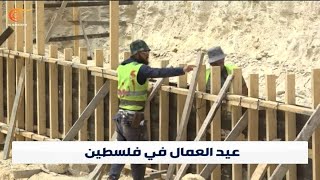 فلسطين المحتلة | ارتفاع معدلات البطالة والفقر بسبب اجراءات الاحتلال