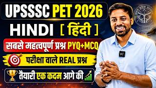 UPSSSC PET 30 PYQ | UPSSSC PET MCQ + PYQ | PET 2026-27 MCQ | BED | DELED | TET | UPSSSC PET | SSC✅
