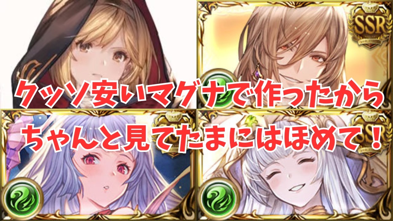 クッソ安い方が需要があると聞いたもので...？風属性黒麒麟『ウィザードオリジン』編成でルシゼロ　フリクエでごめんだし強いとは思わないやつ#グラブル攻略 #グラブル風属性ルシゼロ