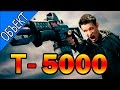 ОБЪЕКТ Т-5000 [ОБЪЕКТ] Терминатор T-5000 Алекс