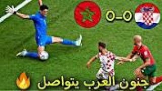 ملخص مباراة المغرب و كرواتيا اليوم - اهداف المغرب و كرواتيا اليوم - المغرب اليوم - تالق بونو